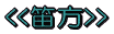 <<J>>